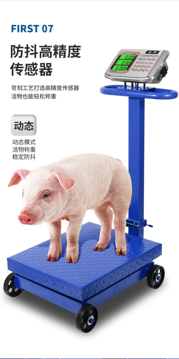 高质量同款600公斤秤大型台秤精准称猪秤300公斤500公斤霸王称重器
