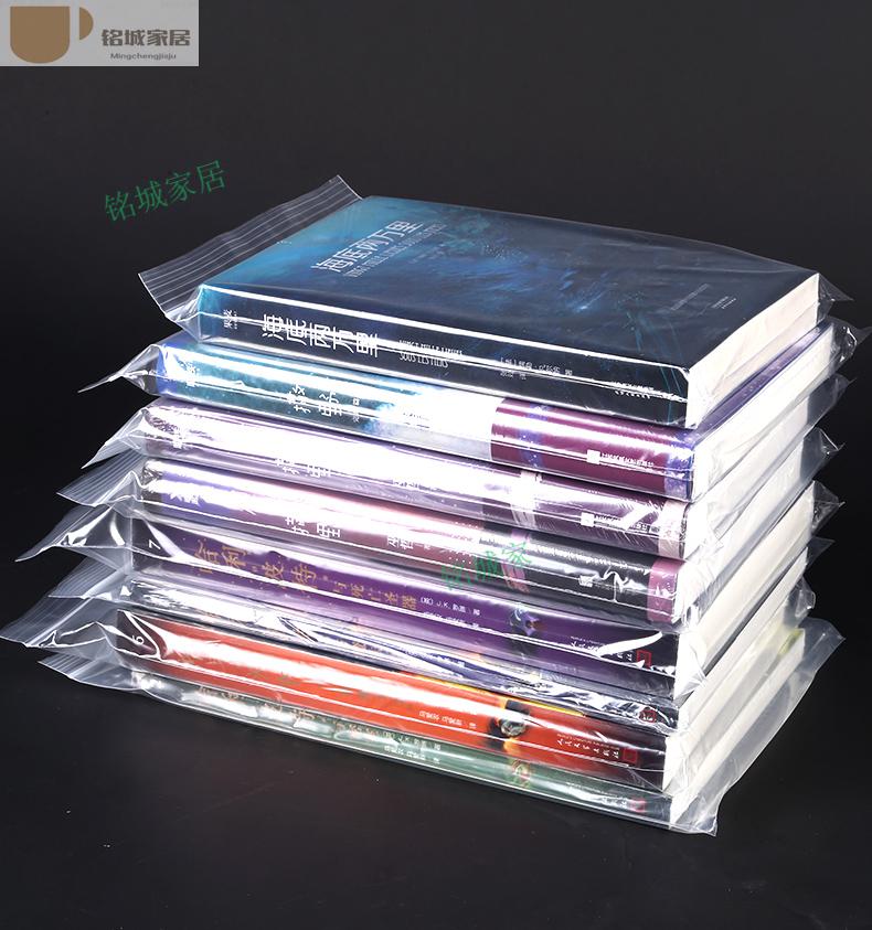 小说自封袋图书保护袋防潮防尘书本密封袋书籍杂志漫画透明收纳袋