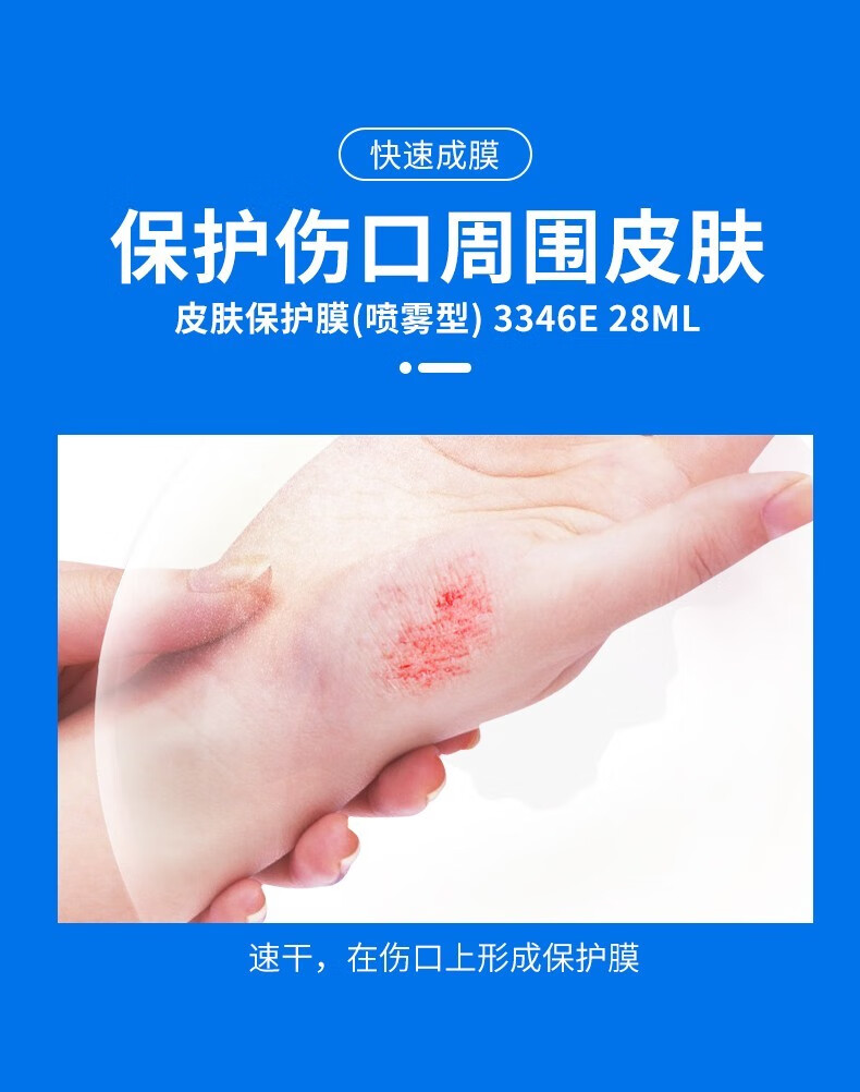 3m液体敷料喷雾 3346e美国cavilon伤口液体敷料造口护理膜手术护理液