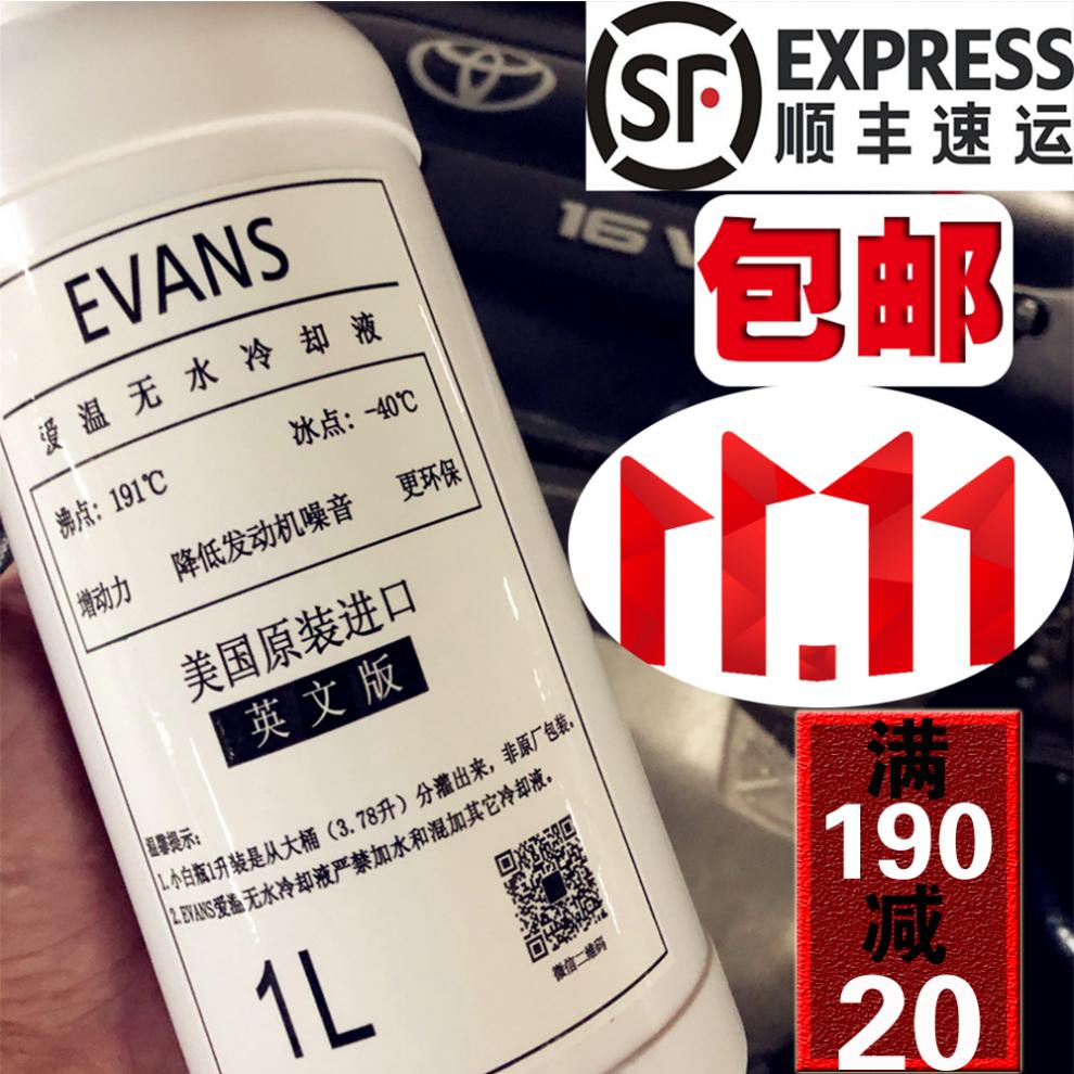 12】 evans无水冷却液* 绿色1l【图片 价格 品牌 报价】-京东