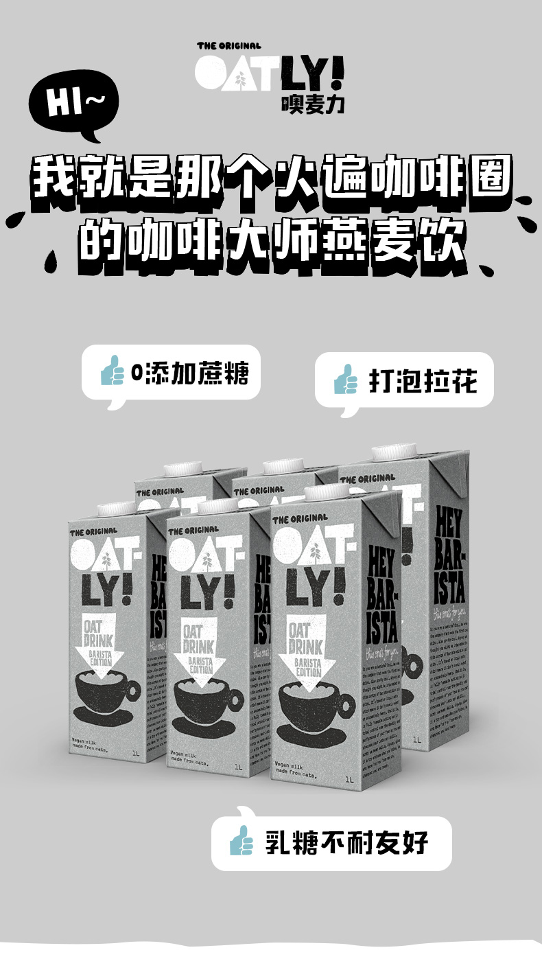 新店特惠oatly噢麦力燕麦奶植物蛋白饮料0添加蔗糖咖啡大师燕麦饮1l6