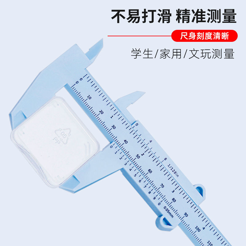 塑料游标卡尺高精度家用迷你卡尺高精度厚度测量尺子文玩工具 塑料
