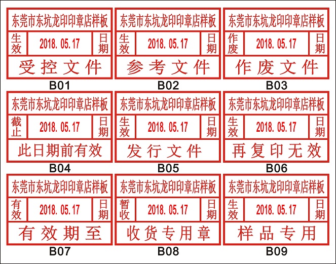 受控文件章 受控章 日期章可调日期印章qc检验章作废章现金收讫章合格