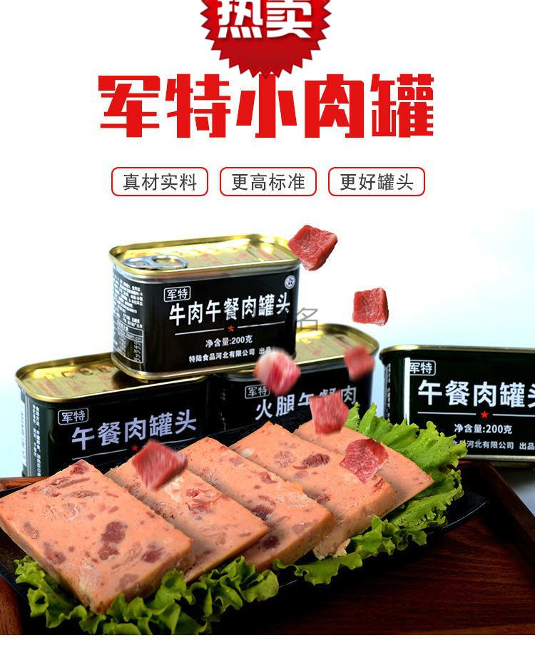 军特午餐肉罐头200g开罐即食军工食品猪肉火腿牛肉涮火锅单兵户外200g