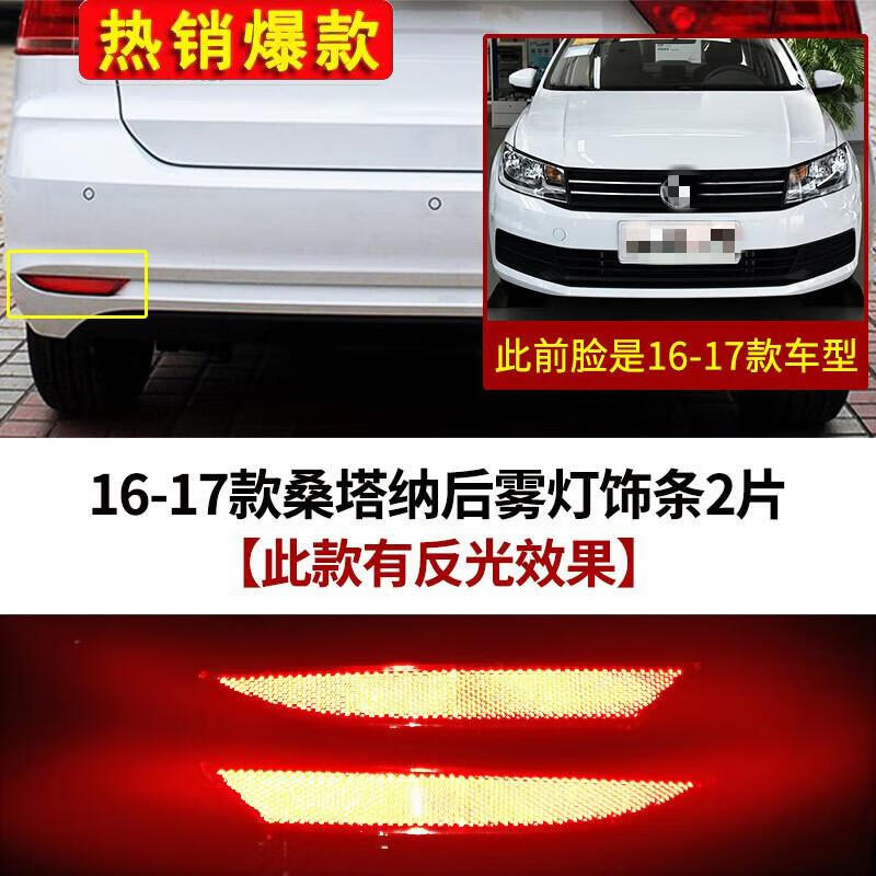 适用于适用于大众新桑塔纳车尾反光条汽车货车反光贴电车车尾自行车尾