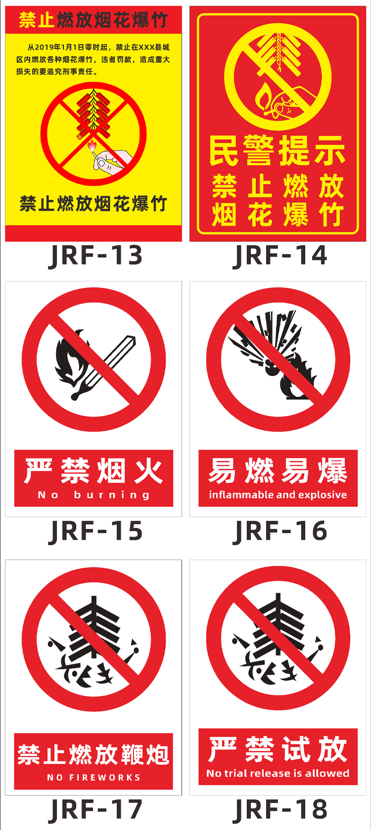 禁止放炮标志图片大全图片