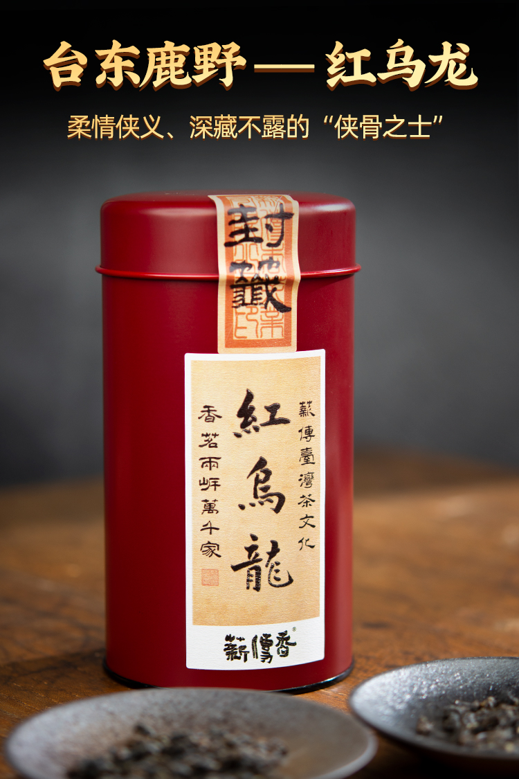 红乌龙茶 台东鹿野原装乌龙茶茶叶150g高山红茶 150g 礼盒:红乌龙 150