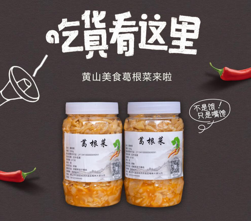 500g装白葛根菜黄山酱菜菜下饭菜屯溪老街特产咸菜白葛根片【图片