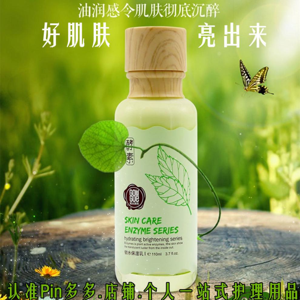 果木果然化妆品水乳液面霜补水保湿控油提亮肤色收缩毛孔学生水漾肌密