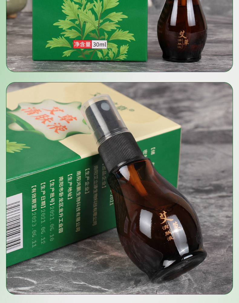 【自营旗舰】艾尔之草御康通艾草清肤液艾草液草本萃取针对各种皮肤