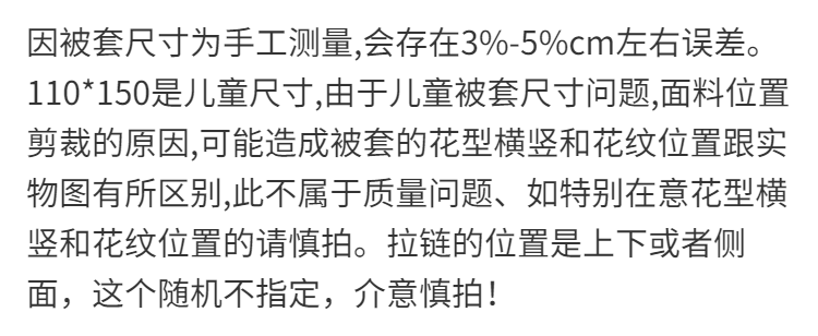 2，【現發】親膚磨毛被套單件0.6m1.5米*2米2.3米被罩單雙人學生宿捨 幸福柔情 110*150cm【兒童被套】