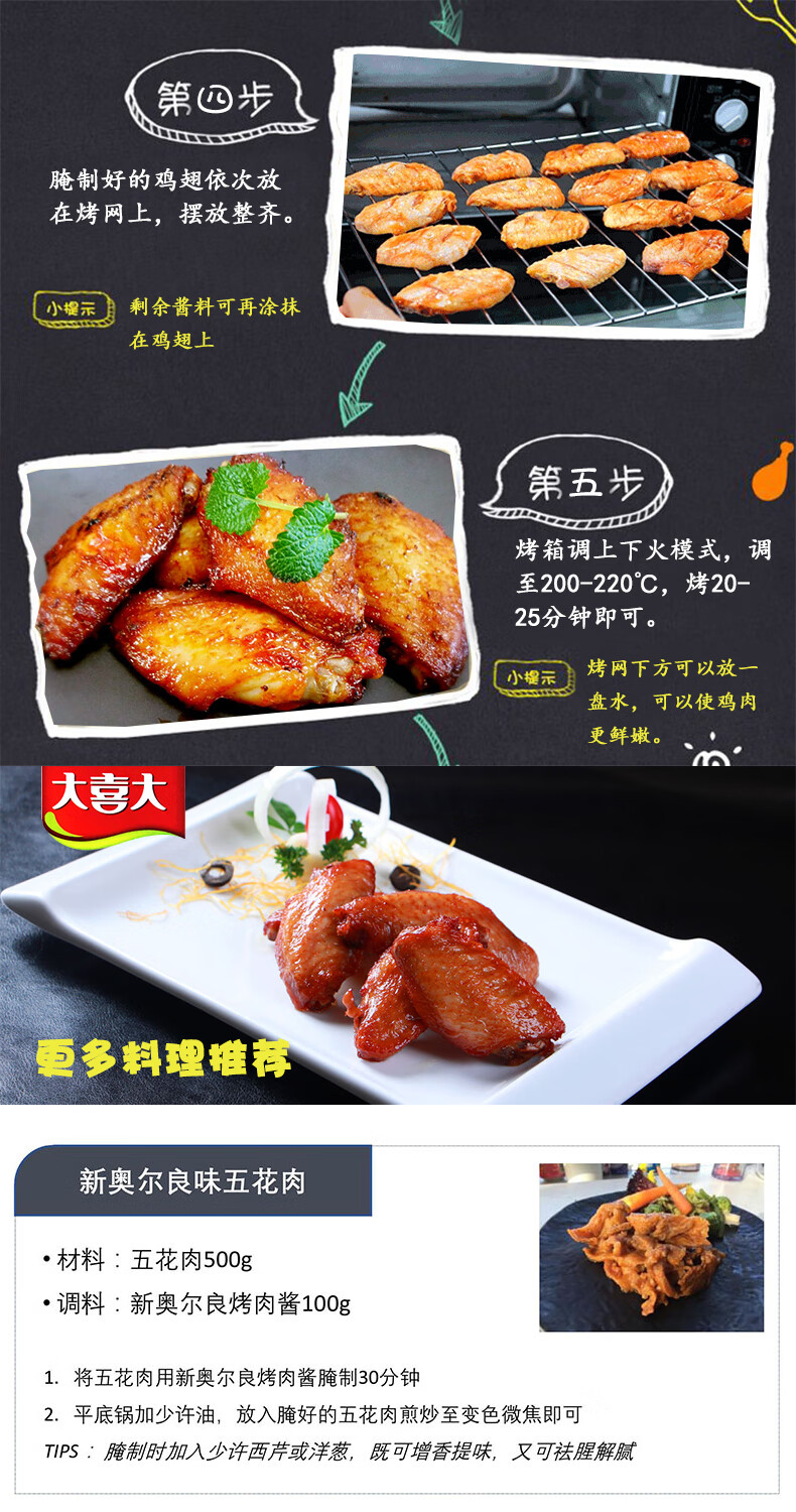 大喜大 新奥尔良烤肉酱100g*5袋烤翅五花肉烤鱼腌制酱烧烤酱调味酱