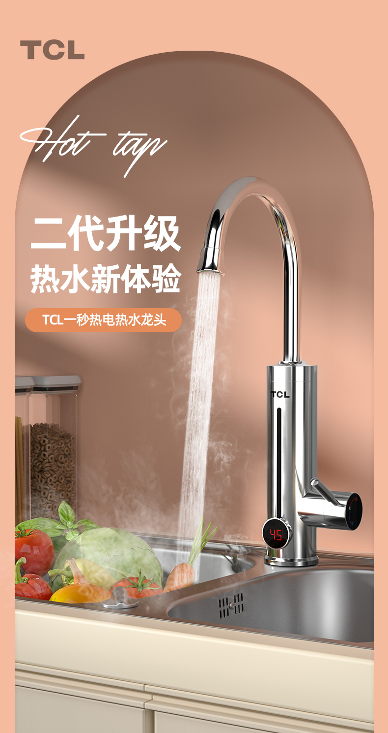 tcl电热水龙头速热即热式快加热厨宝快速过自来水热电热水器家用 白色