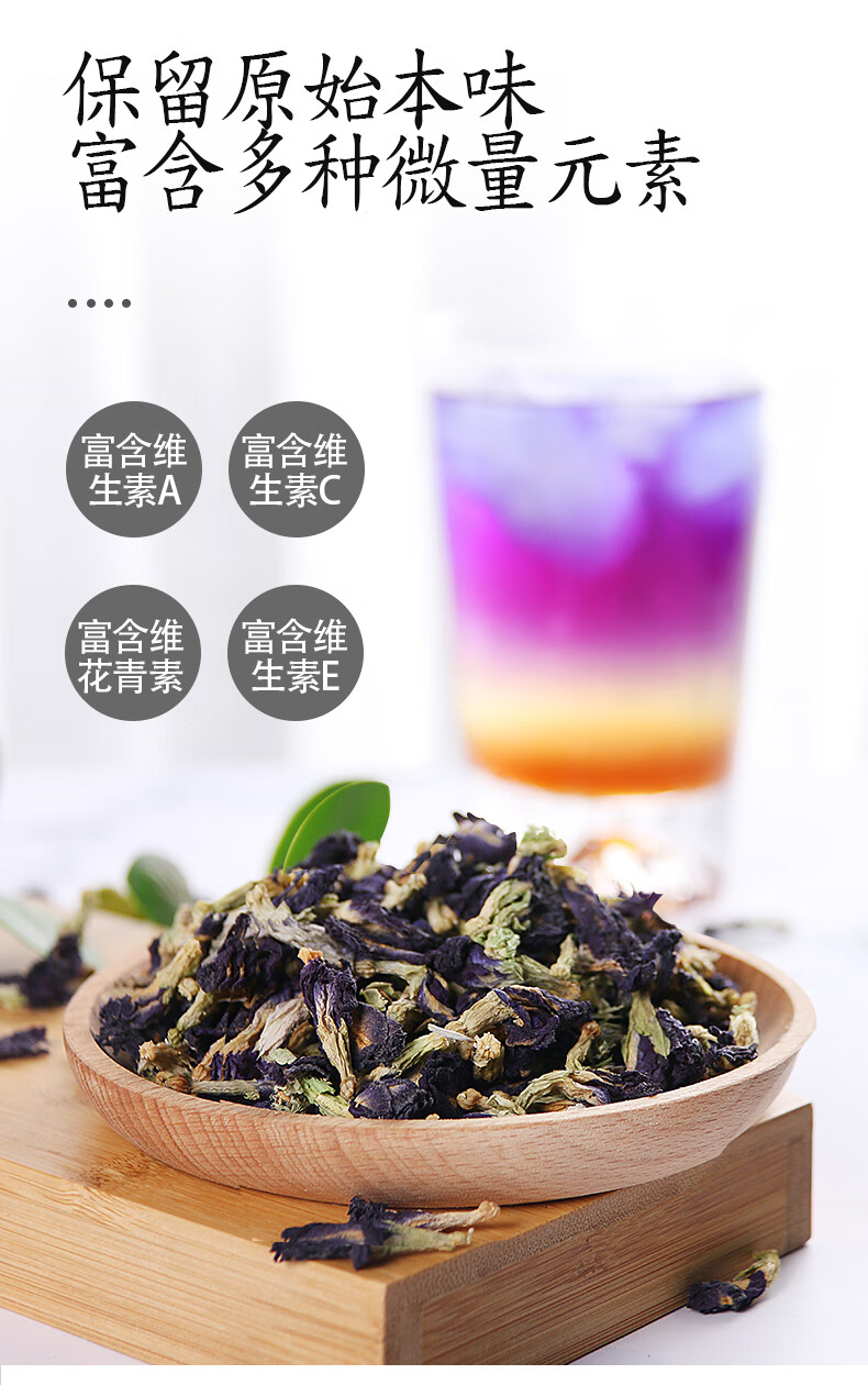 蓝蝴蝶花茶蝶豆花干天然食品调色干花粉奶茶烘焙专用泡水 【烘焙专用