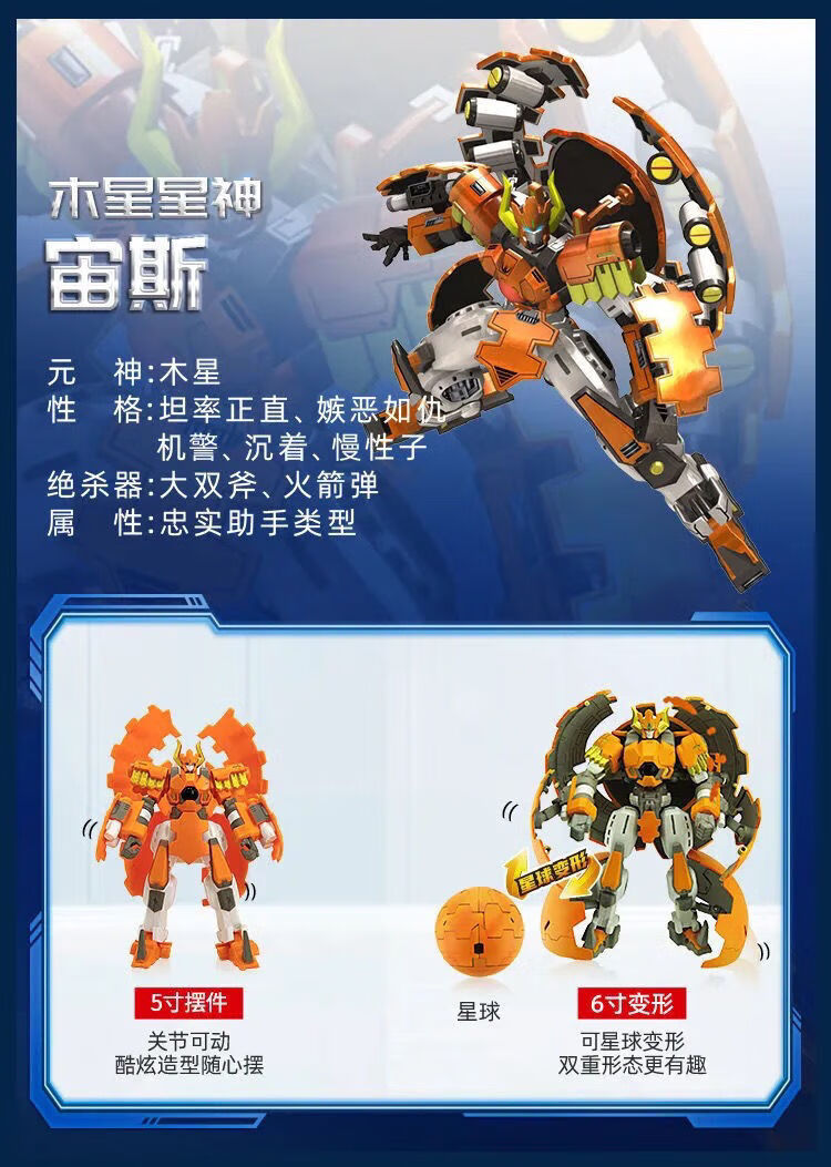 灵动创想宇宙星神十周年阿波罗盖亚9大行星变形机器人 木星星神-宙斯
