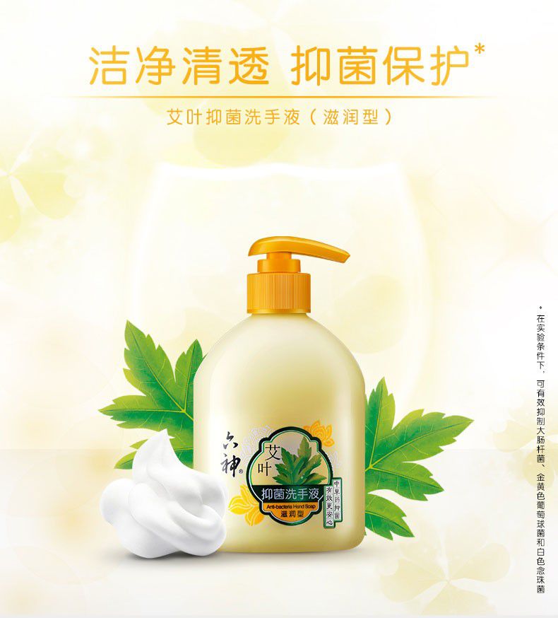 肖战同款六神艾叶洗手液滋润型500ml易冲洗按压式洁净舒适清香家用