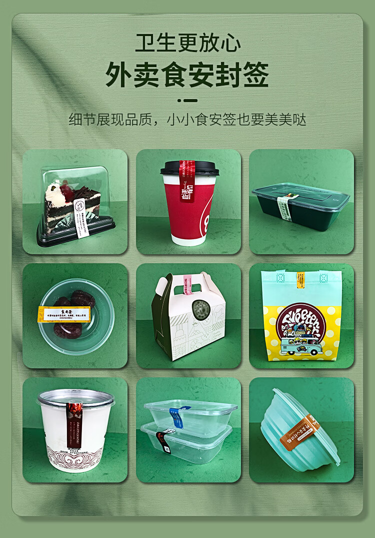 袋餐盒防漏拆条食品安全密封标签不干胶定制 外卖封口贴定制【图片
