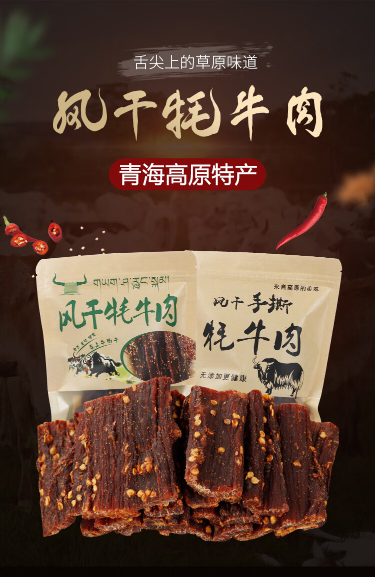 5折 青海特产风干牦牛肉干内蒙古超干手撕耗牛肉干500g麻辣零食 原味