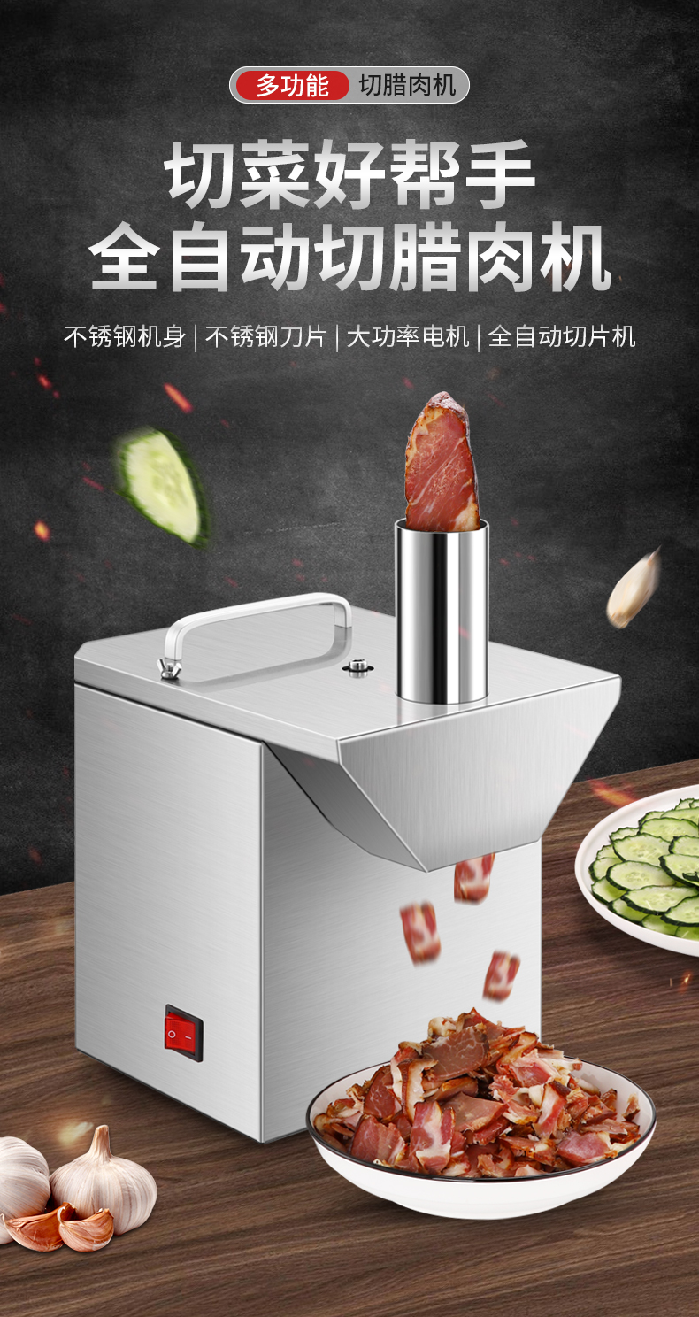 腊肠切片机多功能切片机切腊肠切圈辣椒腊肉腊肠果蔬电动自动商用切片