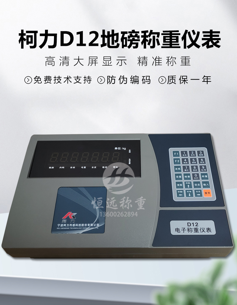 仪表d12数字电子秤称重仪表电子磅地磅表头汽车衡显示器100吨 柯力d12