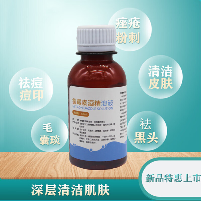 官方旗舰复方氯柳酊水氯酊醇酒精溶液擦剂皮肤痤创消痘痘黑头粉刺油脂