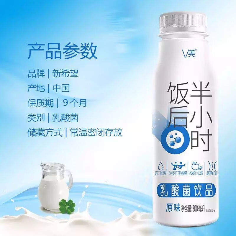 新希望v美牛奶饮料新希望v美饭后半小时草莓蓝莓原味白桃300ml15瓶