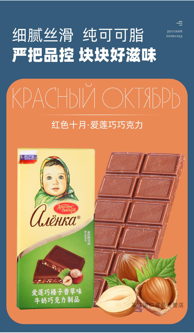 俄罗斯进口大头娃娃巧克力爱莲巧红色十月休闲零食6块*85g克礼盒 75%