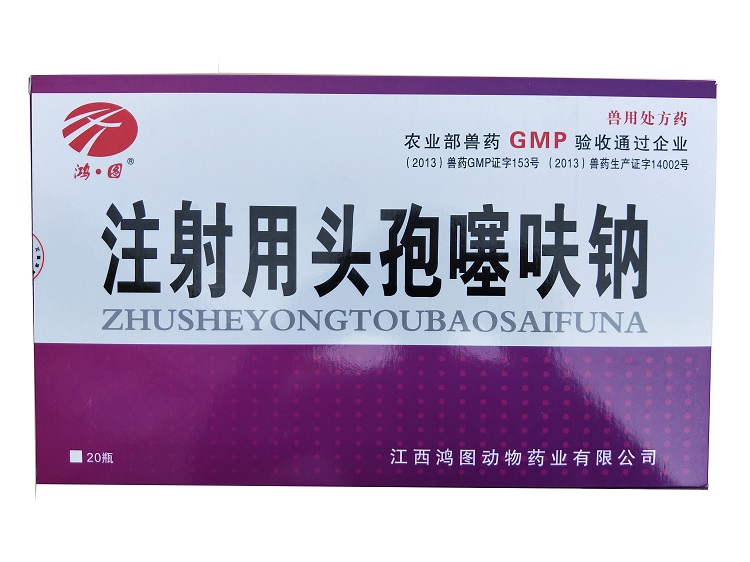 头孢噻呋钠兽用注射用 注射用孢头噻呋钠 猪牛头孢兽用 头饱 3盒