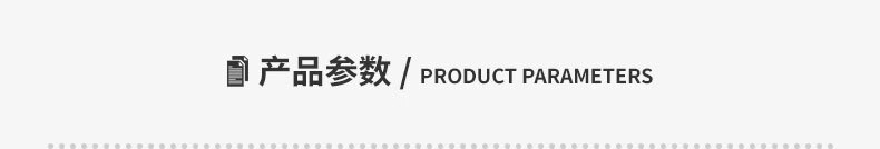 01产品参数.jpg