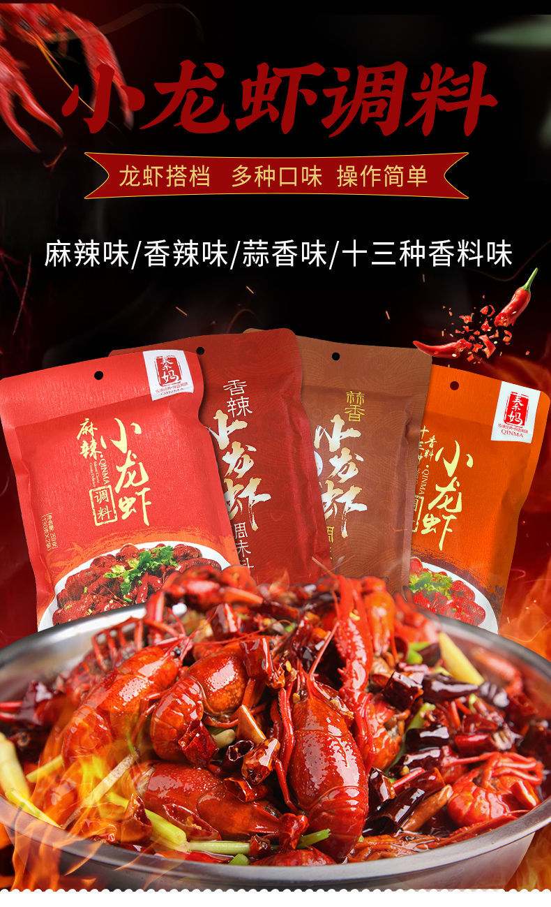 秦妈麻辣小龙虾调料包 多规格 秦妈麻辣小龙虾调料包蒜蓉十三香辣蟹油