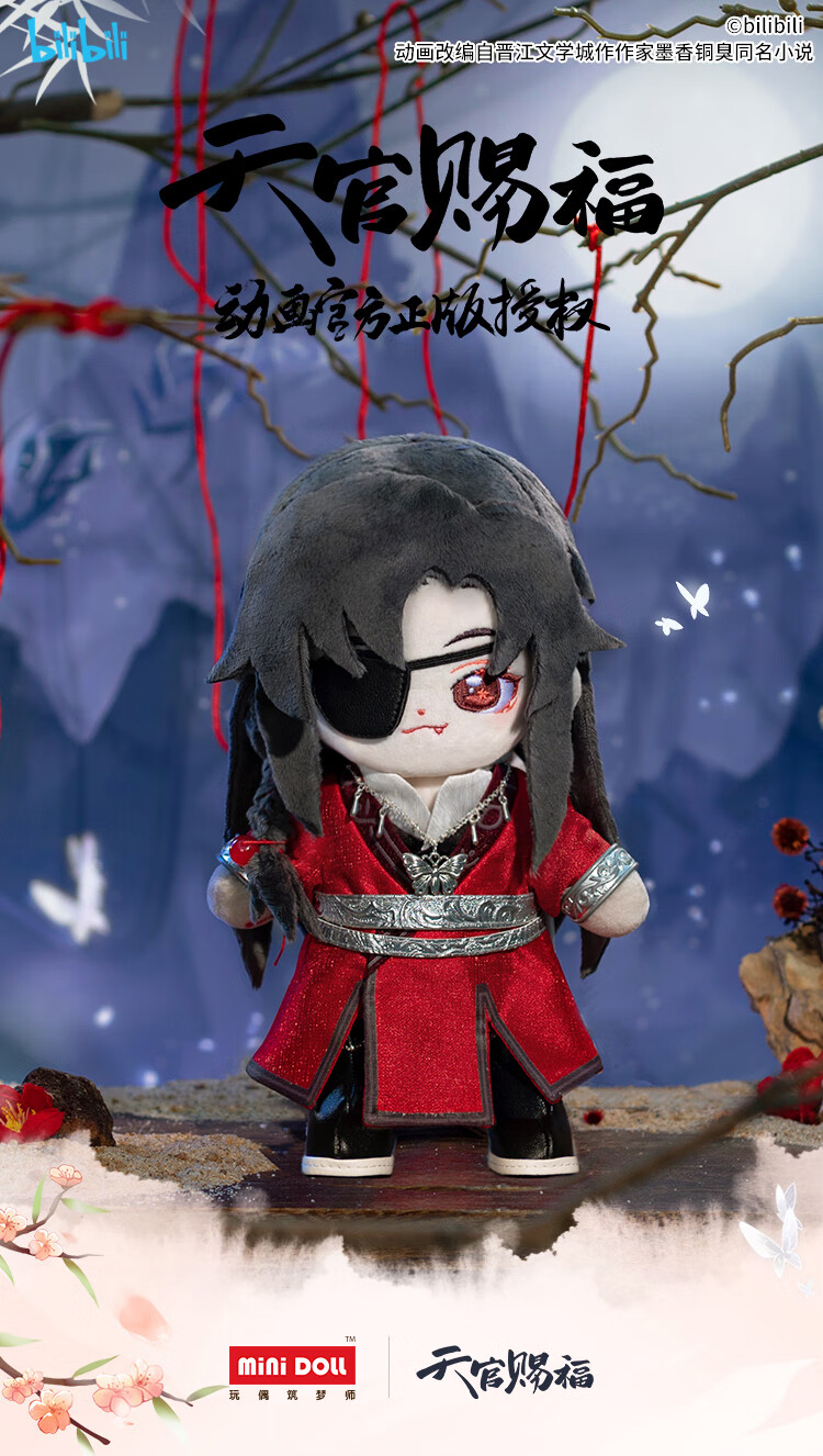 旗舰】喵屋小铺官方天官赐福动画周边20cm棉花娃娃毛绒公仔 鬼王花城