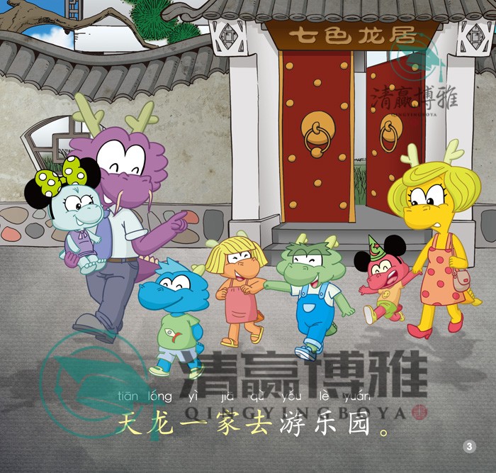 七色龙汉语分级阅读级:交通工具 戴凯棋,许燕华,冯毅,李慧敏著;日域