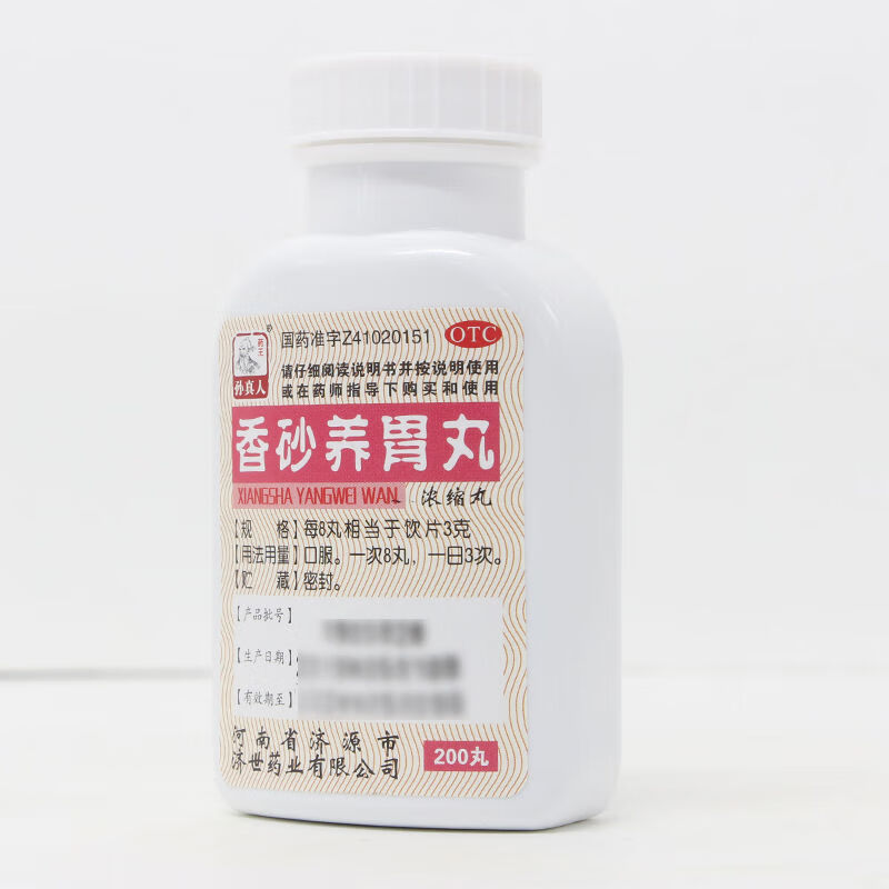 孙真人香砂养胃丸200丸温中和胃用于不思饮食胃脘满闷或泛吐酸水1盒