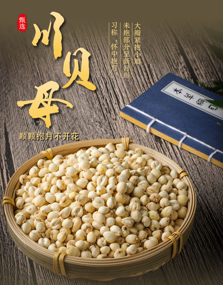 正宗四川川贝母 阿坝野外生长川贝代磨川贝母粉特级中药材 颗粒 店长