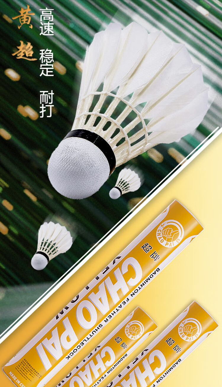 黄超羽毛球俱乐部用球超牌黄超羽毛球官方授权好用耐打火爆网一桶12只