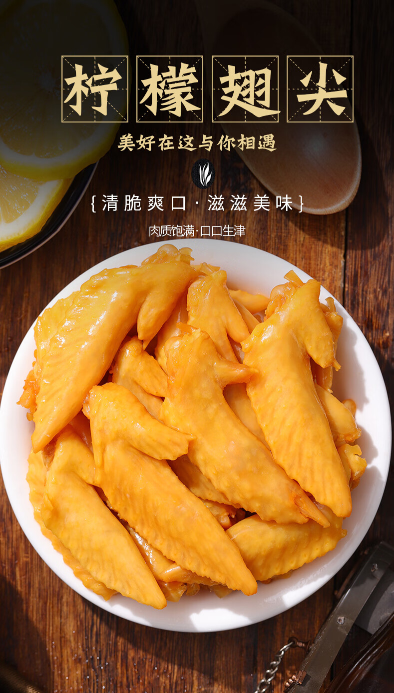 【清凉一夏】 老乡酸辣柠檬鸡翅尖网红休闲小零食18g 40小包【图片