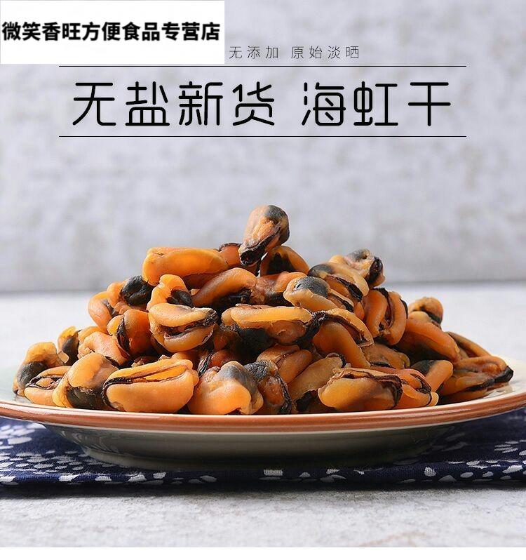 淡菜干500克海虹干贻贝青口贝壳菜海虹干100克250克海鲜干货中大号
