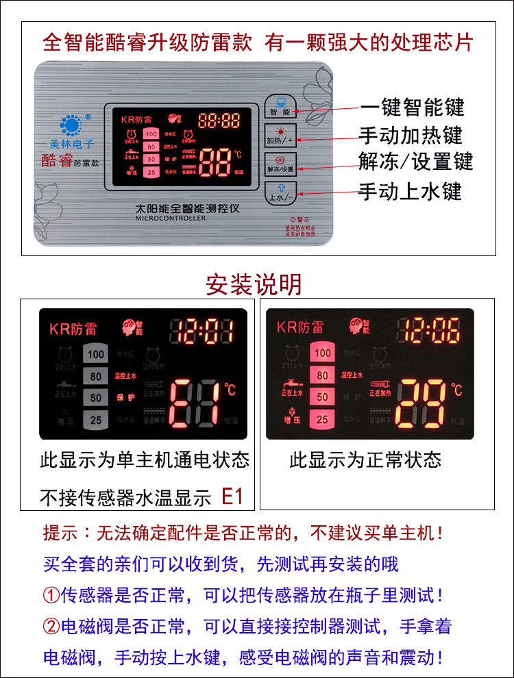 太陽能熱水器控制器水溫水位顯示器通用型智能測控儀自動上水儀表