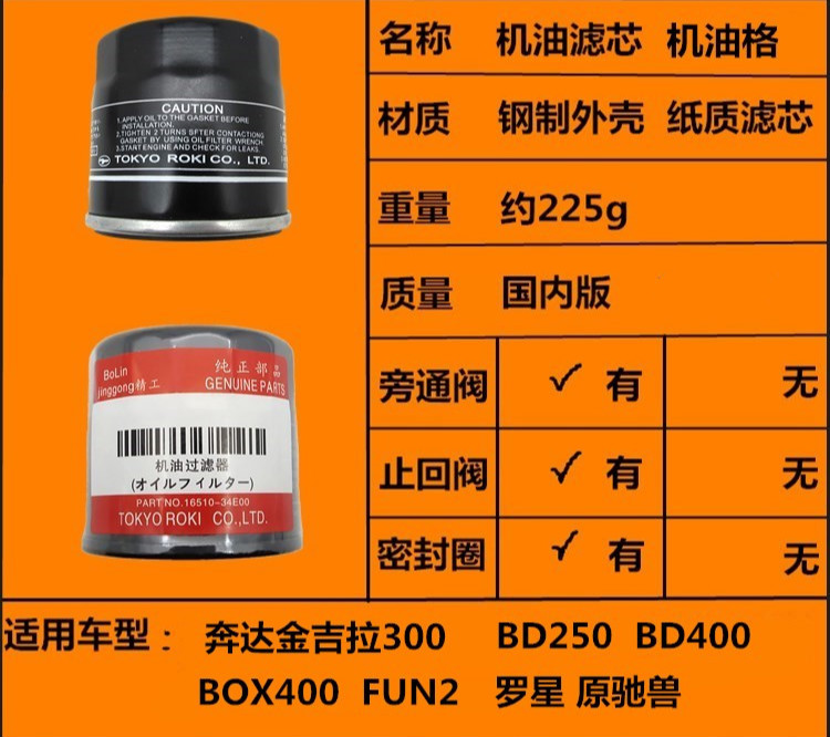 适用于奔达金吉拉300机油滤芯适用boxbd250400fun2机滤格国内版机油格
