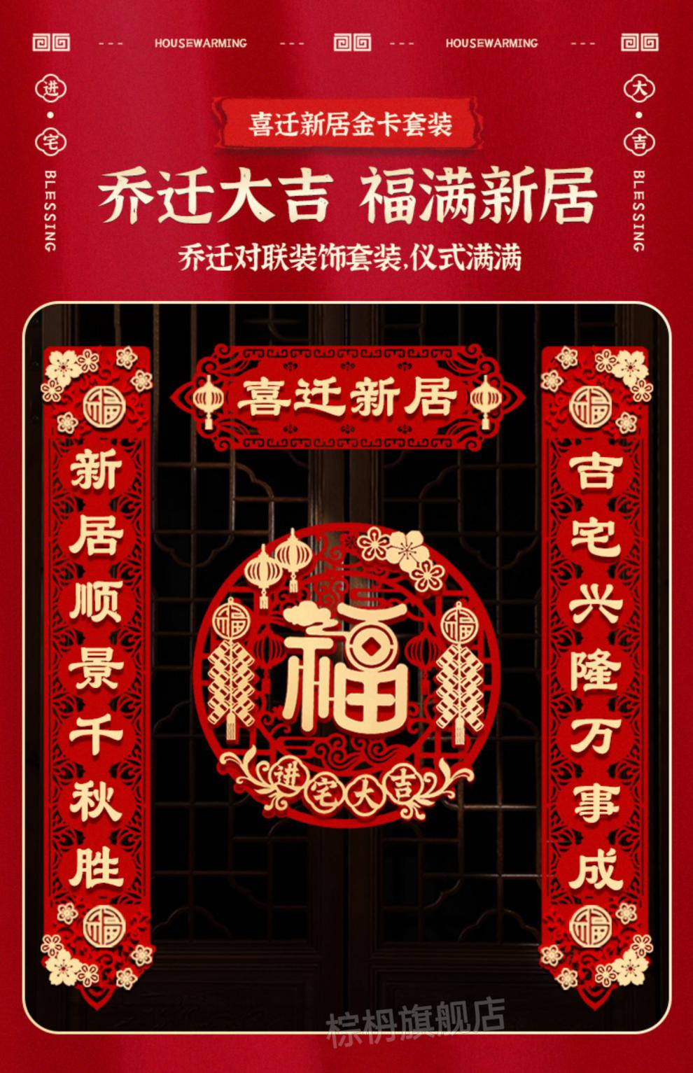 进新房仪式搬家入宅新家耐辉顿乔迁之喜富贵花开对联乔迁对联套装