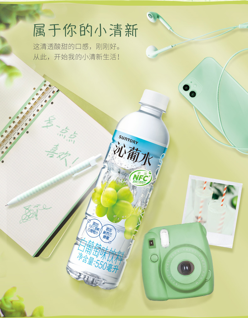 京闪配送suntory三得利沁葡水白葡萄风味饮料果味整箱550ml15瓶三得利