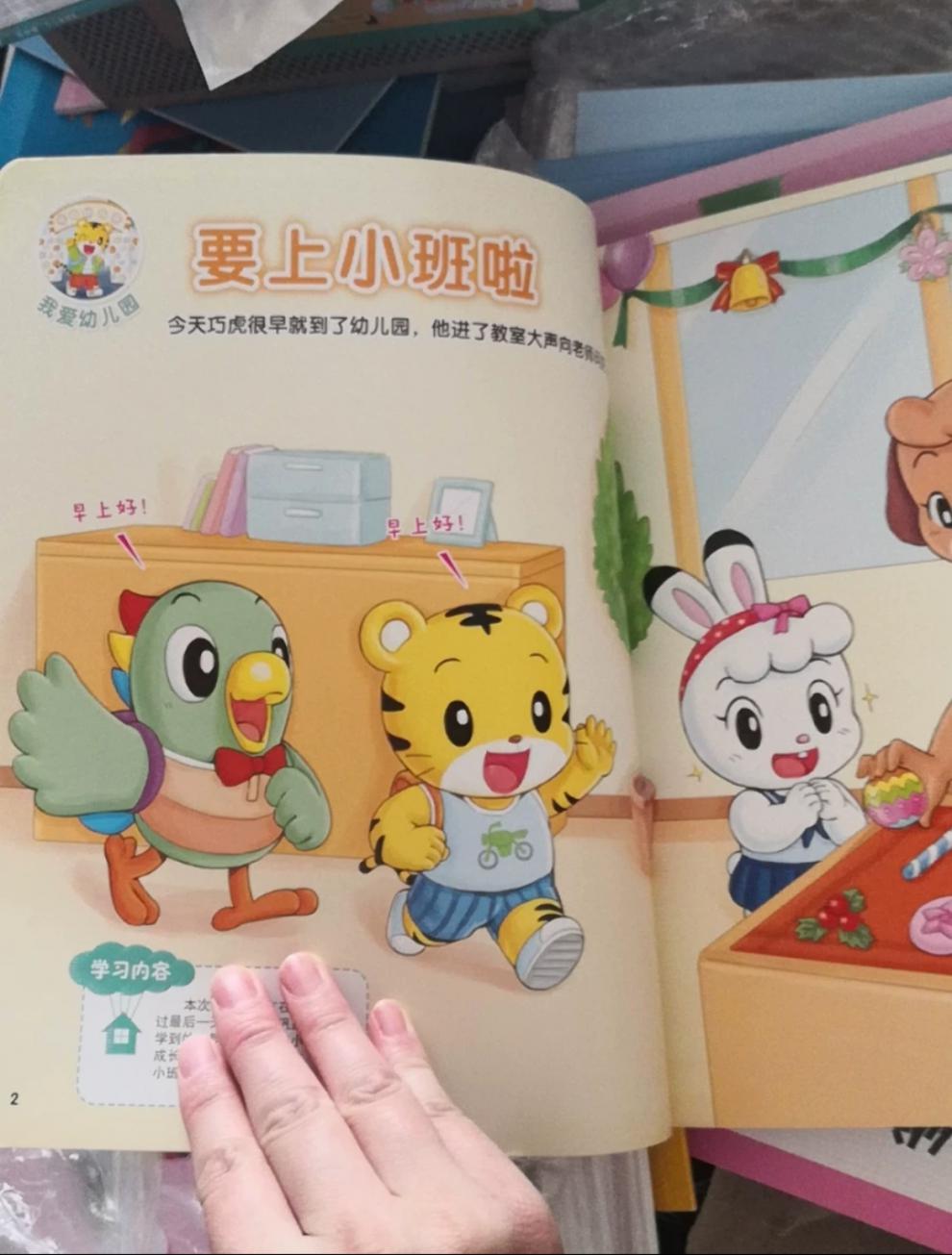 巧虎绘本 乐智小天地巧虎绘本幼幼版互动巧虎早教书1-6岁故事绘本点读