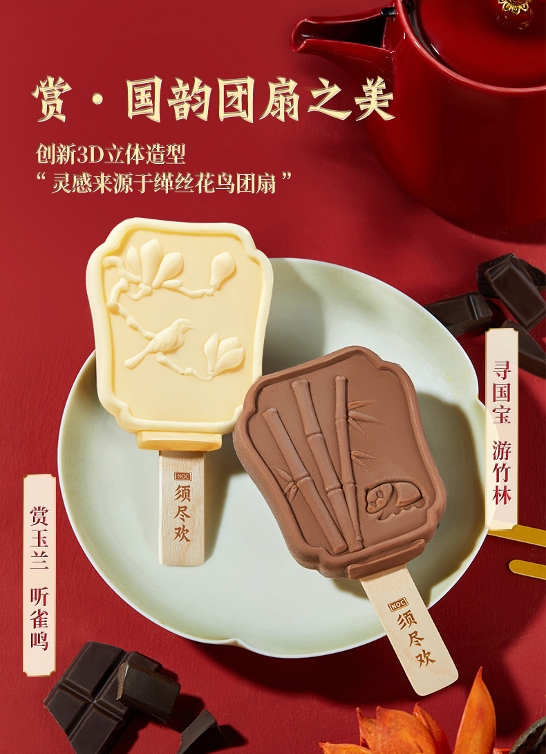 千芝乐推荐 伊利须尽欢团扇牛乳酪酪芝士巧克力榛子冰淇淋3d雪糕