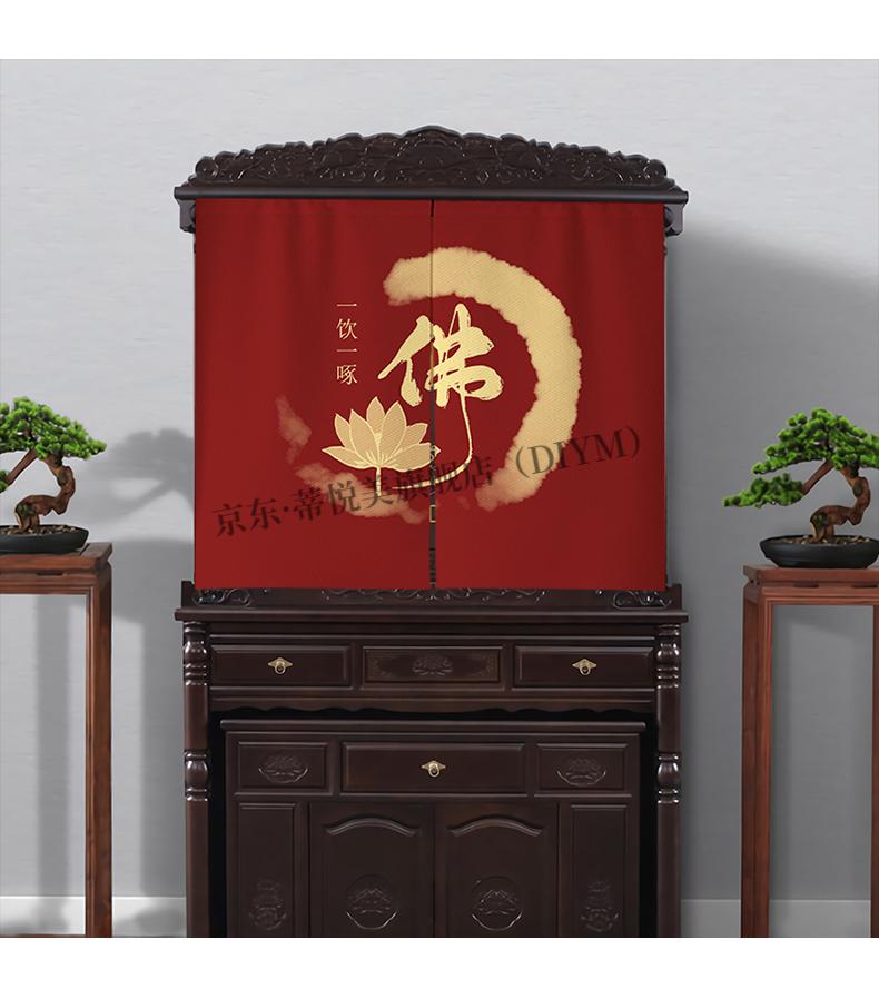 佛龛防尘帘定制佛龛遮挡帘家用供桌台菩萨门帘佛像柜子防尘布帘隔断挡