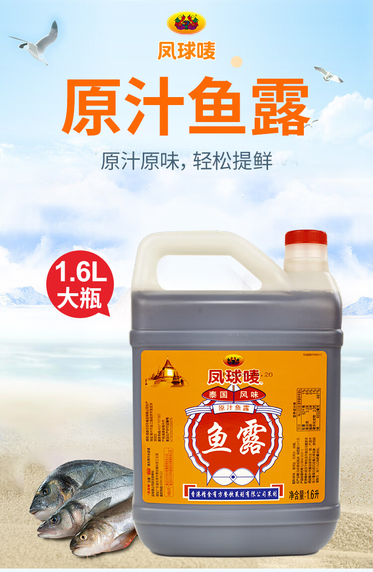 鱼露16l泰国风味福州虾油调味汁家用调味品潮汕特级佐餐酱
