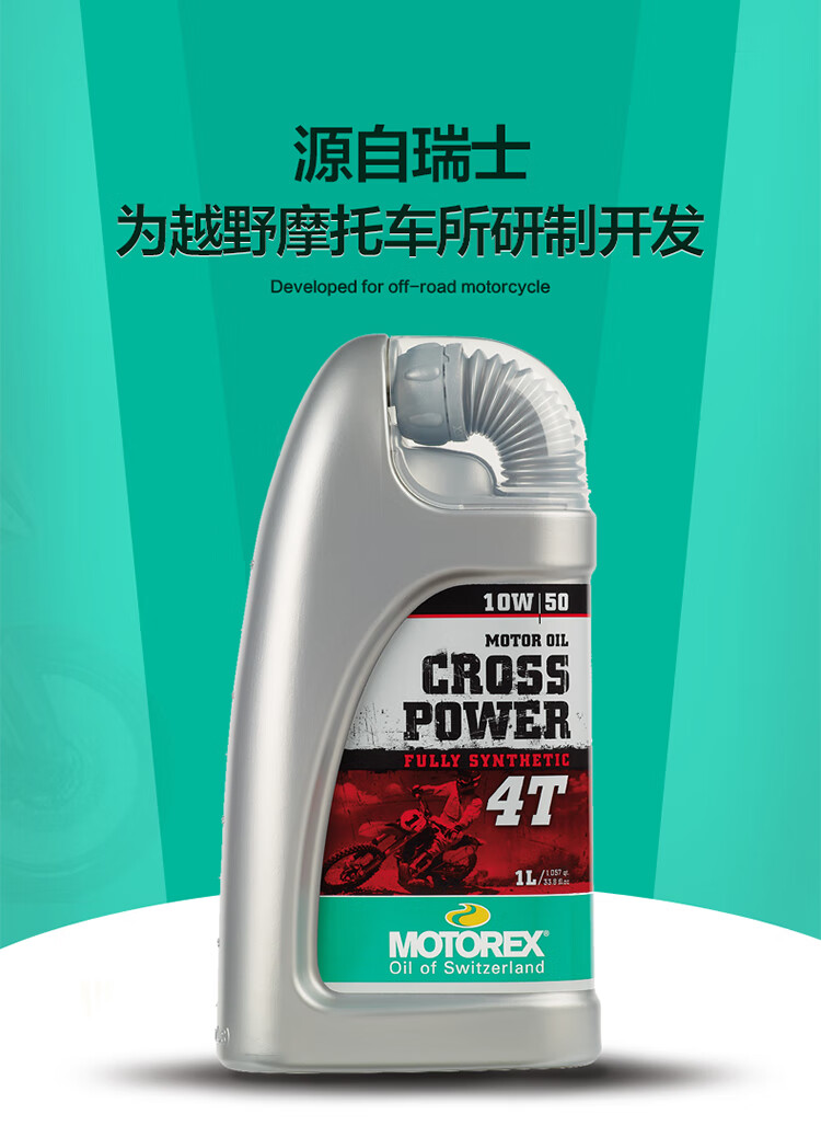 motorex摩托瑞士crosspower突破者10w5060四冲两冲越野摩托车机油四冲
