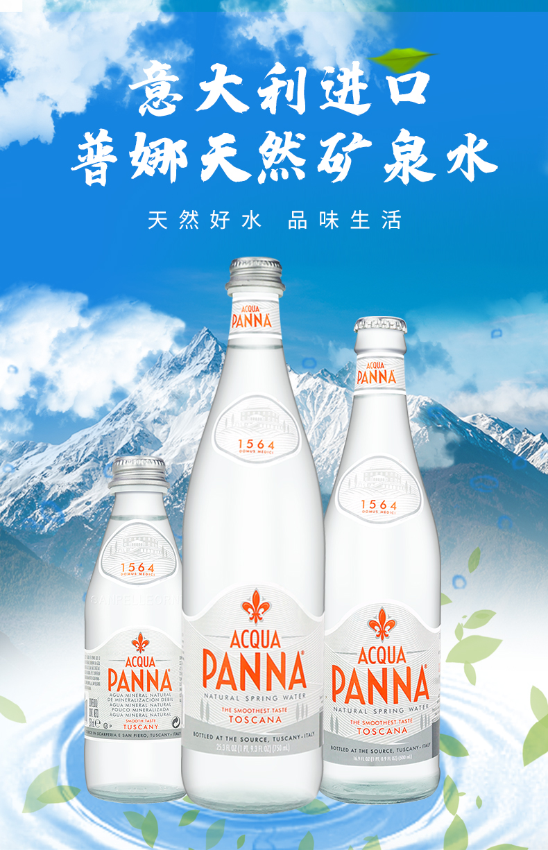 普娜礦泉水意大利acquapanna天然飲用水250750ml限定玻璃瓶特惠500ml