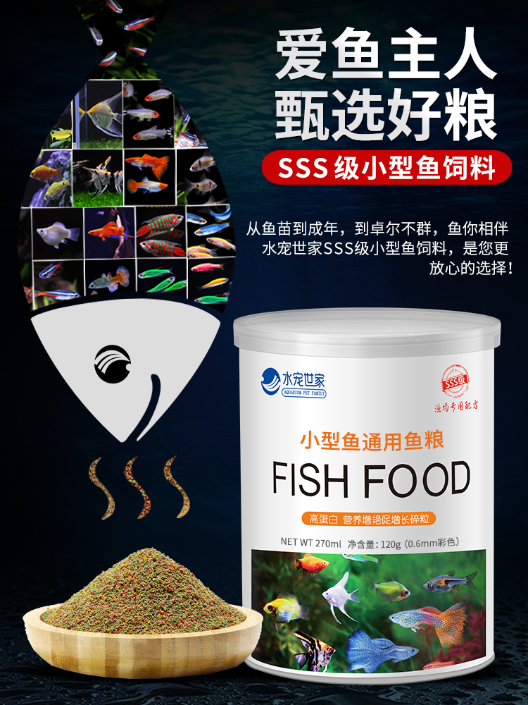 水宠世家小型鱼饲料灯鱼孔雀鱼食小颗粒红绿灯缓沉粮斗鱼通用鱼粮560