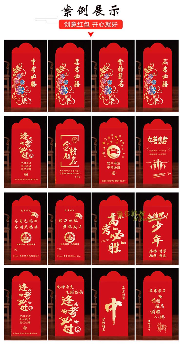 金榜题名红包定制logo中考高考创意红包奖助学金大小升学宴红包 好好