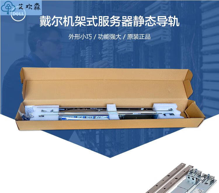 戴尔服务器拆卸导轨=dell服务器轨道怎么拆